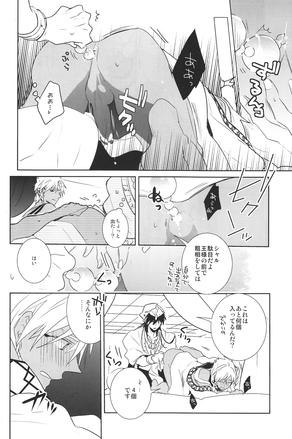 (SUPER21) [Russian Roulette (Hagi)] Kami-sama no Iutoori! (Magi: The Labyrinth of Magic) page 16 full