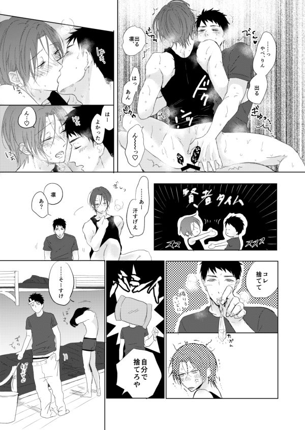 [LULIO (Maiji)] MakoHaru Doujinshi-tou Web Sairoku (Free!) page 169 full