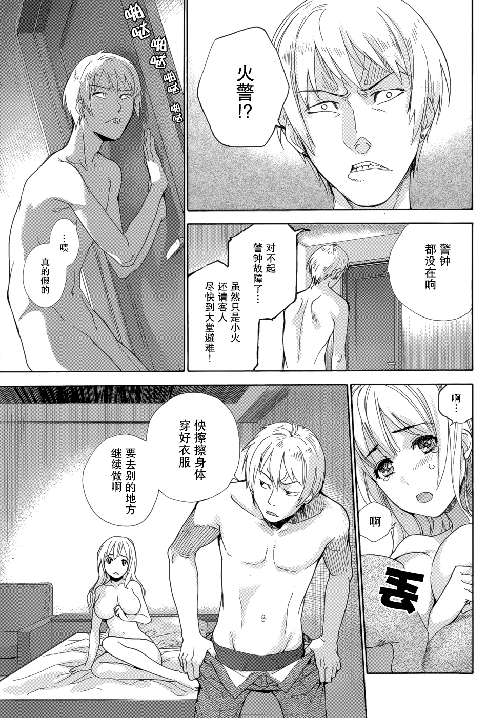 [Fujisaka Kuuki] Koi Kano x Ai Kano Ch. 23 (Monthly Vitaman 2015-03) [Chinese] [樱翼汉化组] page 5 full