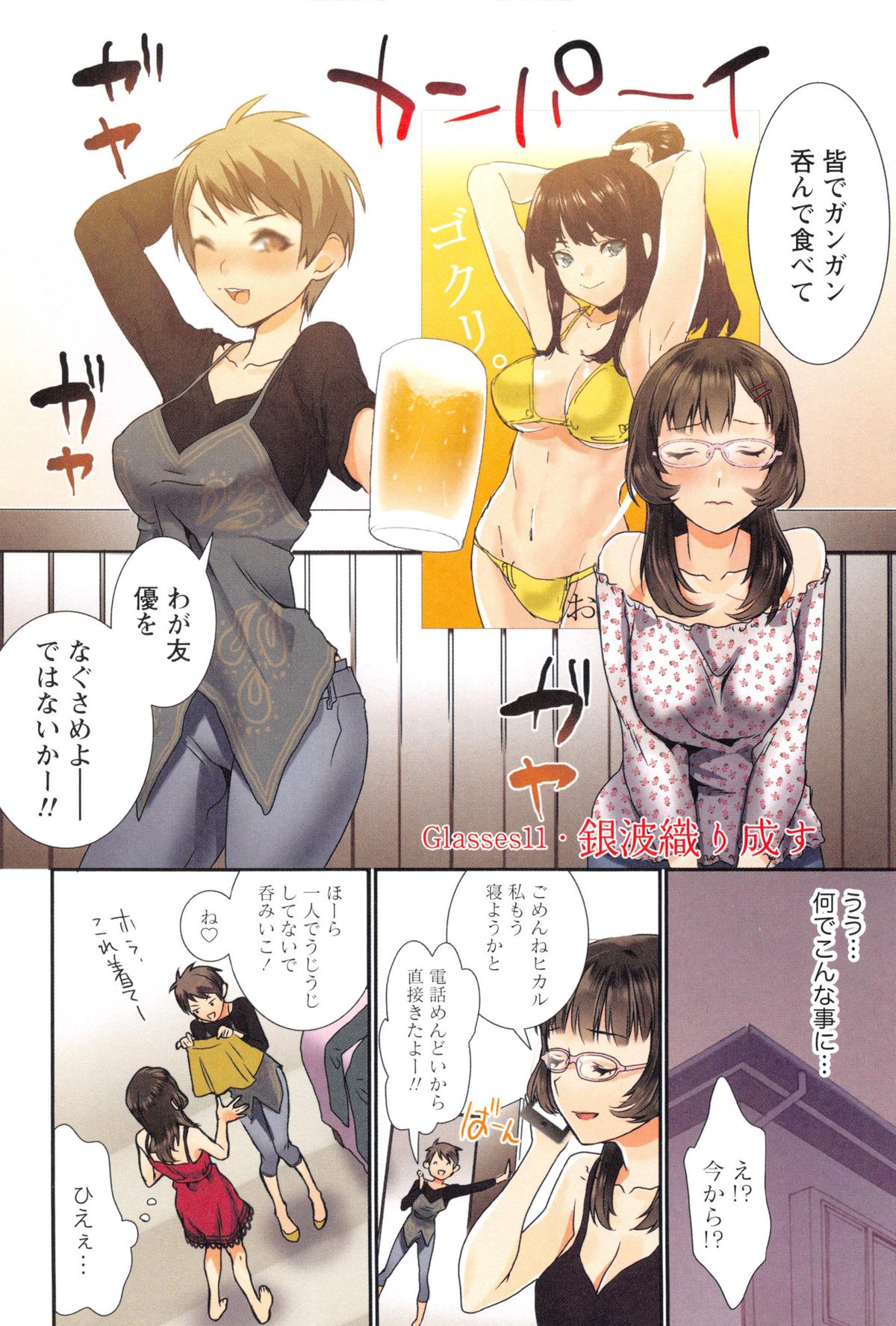 [Musha Sabu] Momoiro Megane - Pink Glasses page 127 full