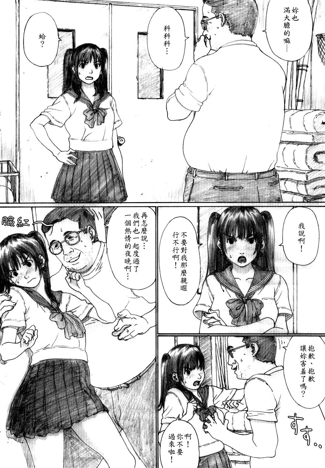 (C76) [Yakiyama Line (Kahlua Suzuki)] Suimitsu Shoujo 2 [Chinese] [GANTZ重嵌] page 9 full