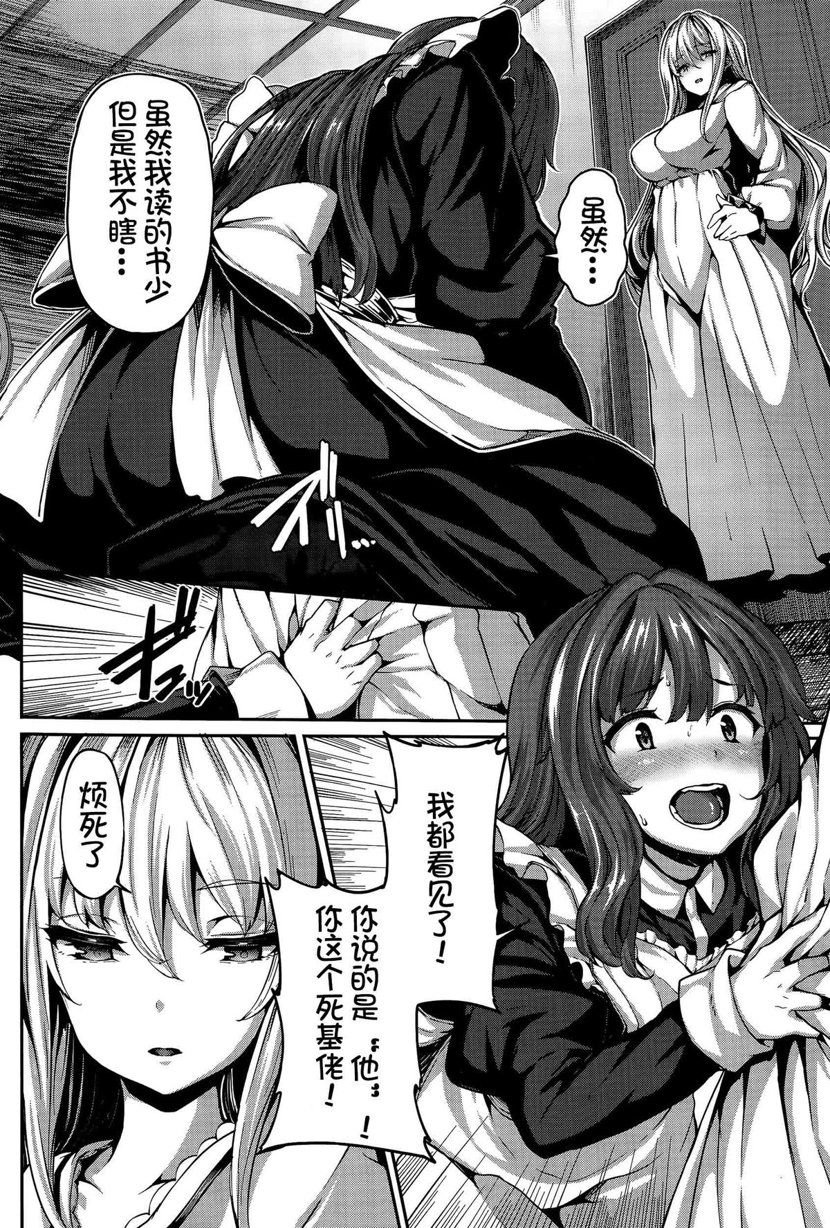 [Shiokonbu] Fanaticism ~Shitto no Me~ (COMIC BAVEL 2015-11) [Chinese] [直人個人漢化] page 40 full