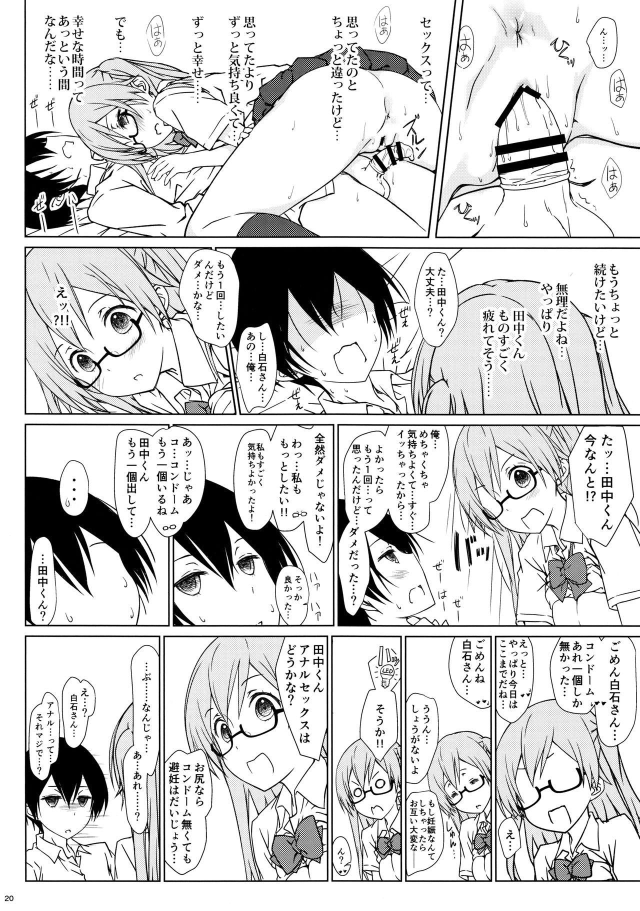 (C90) [Super Flat Lolinitron (Focke Wolf)] Shiraishi-san mo Warito Yarashige (Tanaka-kun wa Itsumo Kedaruge) page 19 full