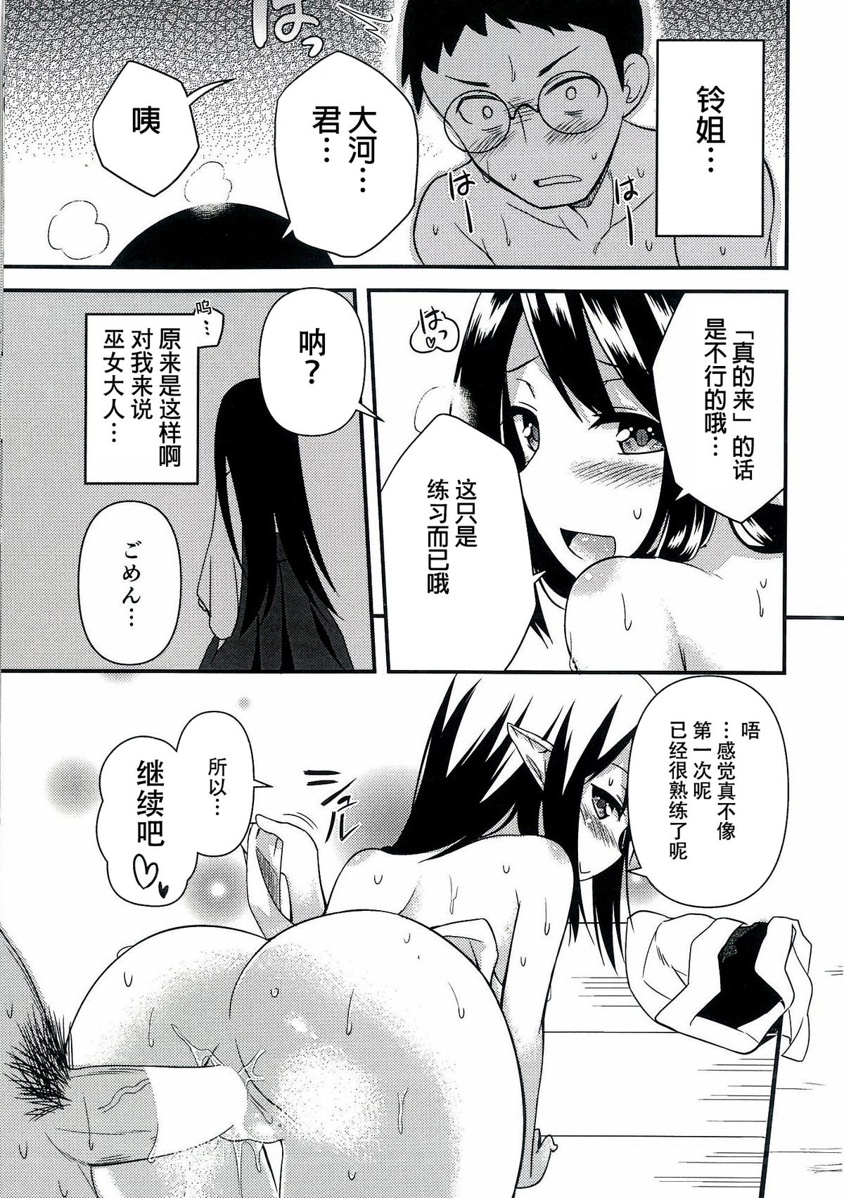 (C86) [Wasuraruru Tegami (Binsen)] Suzu no Natsuyasumi [Chinese] [狼娘汉化] page 19 full