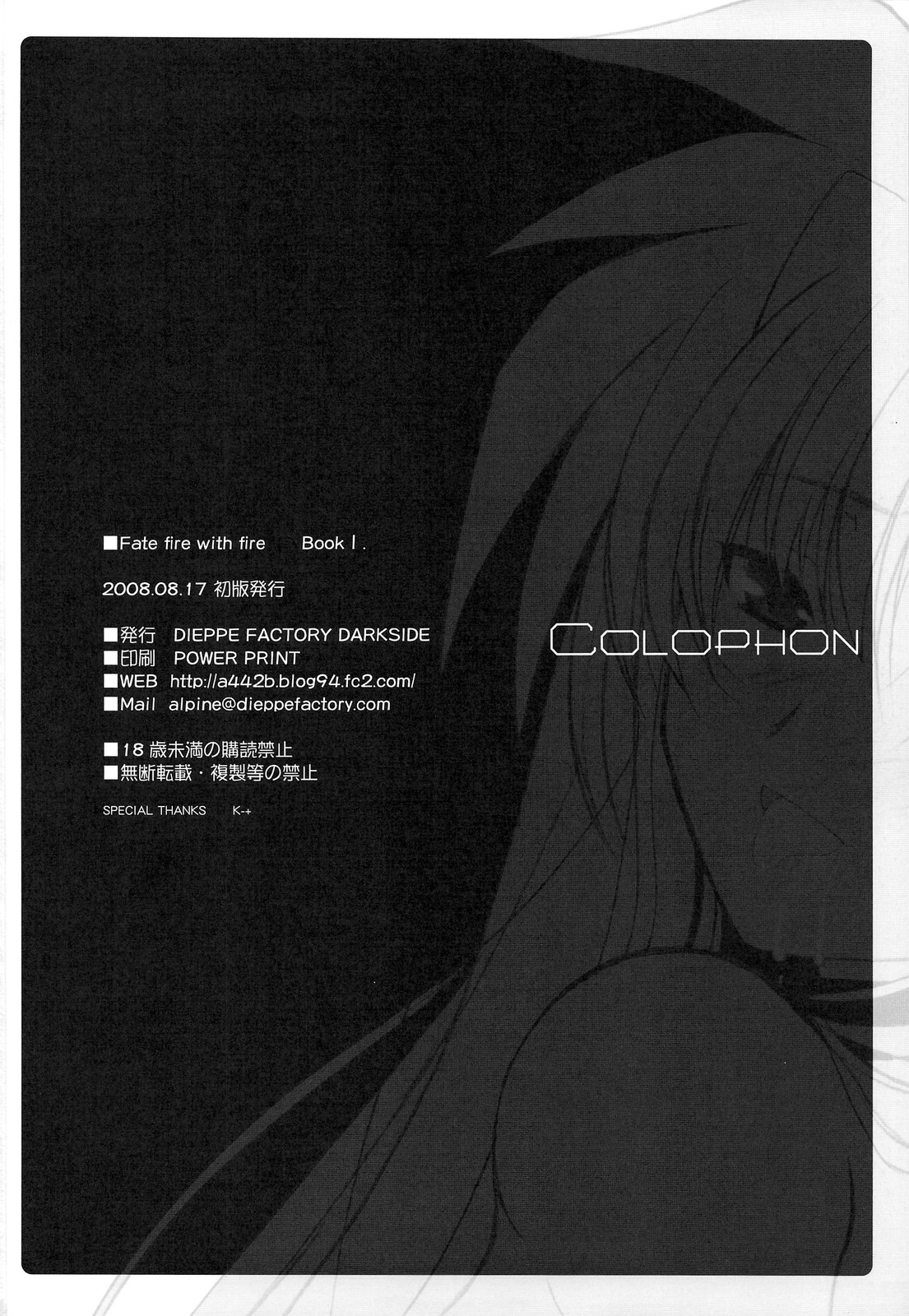 (C74) [Dieppe Factory (Alpine)] FATE FIRE WITH FIRE (Mahou Shoujo Lyrical Nanoha) page 50 full