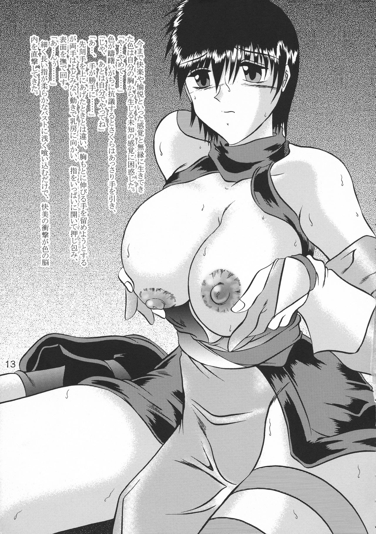 (C65) [Studio Kyawn (Murakami Masaki)] Kugutsu Choukyou Case 03: Iro (Samurai Spirits) page 13 full