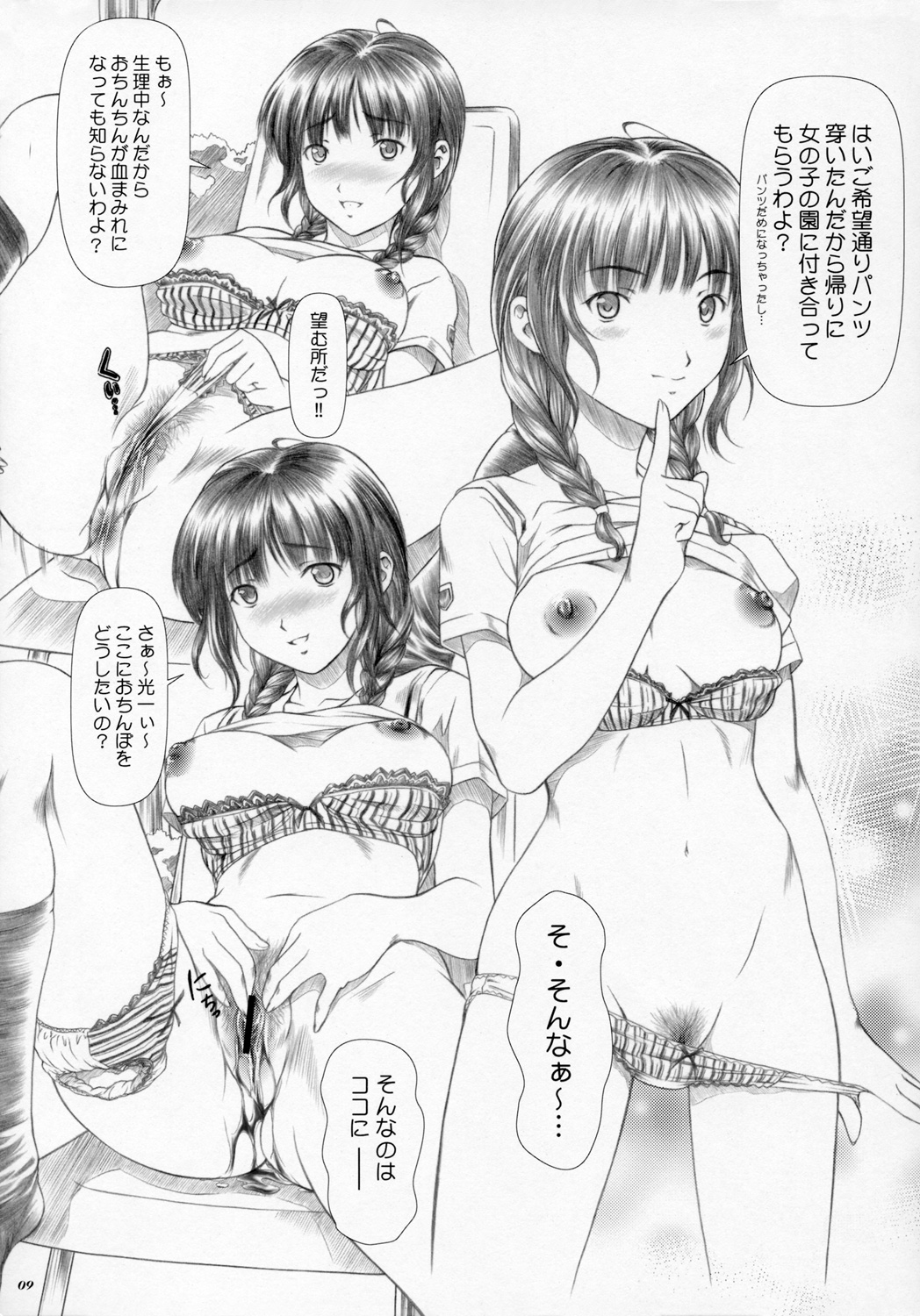 (C70) [OTOGIYA X-9 (Mizuki Haruto)] Kimi to Chuchuchu!! (KiMiKiSS) page 8 full