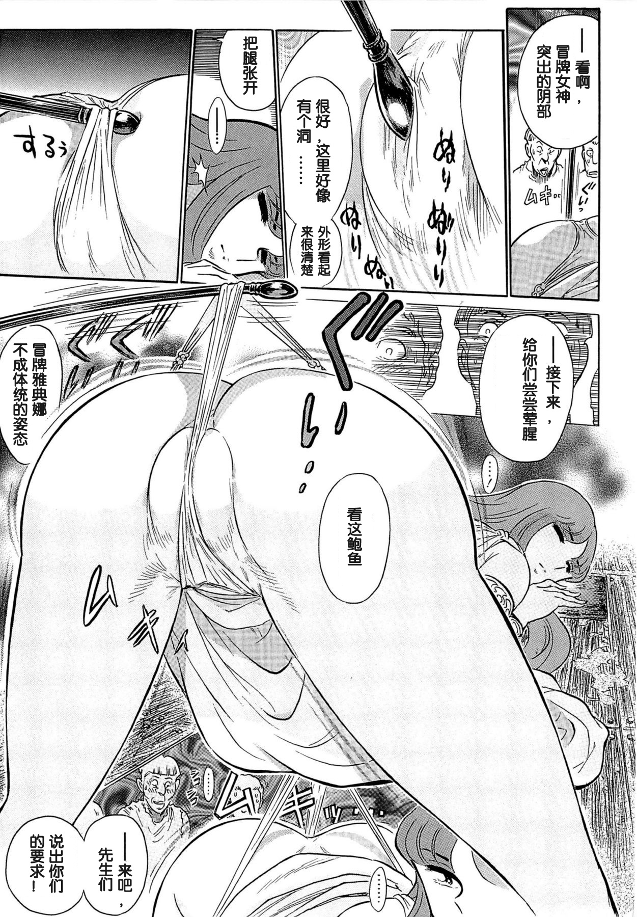 [Yosuteinu] Greece Crisis! - The Crisis of Greece Ch. 1 (COMIC Aun 2012-11) [Chinese] [假小子汉化] page 7 full