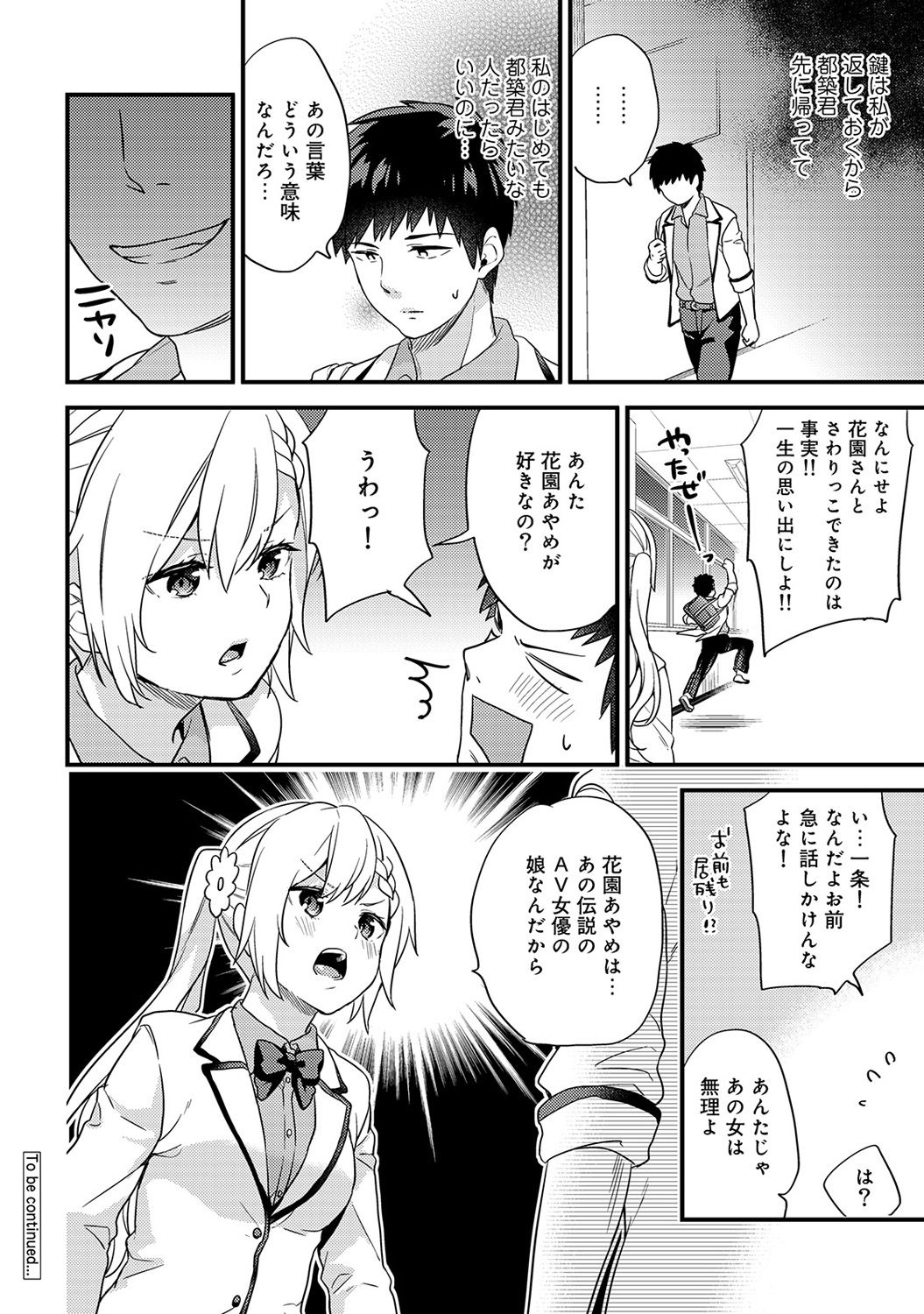 [Sorani] AV Senmon Gakkou e Youkoso! Ch. 1-3 page 74 full