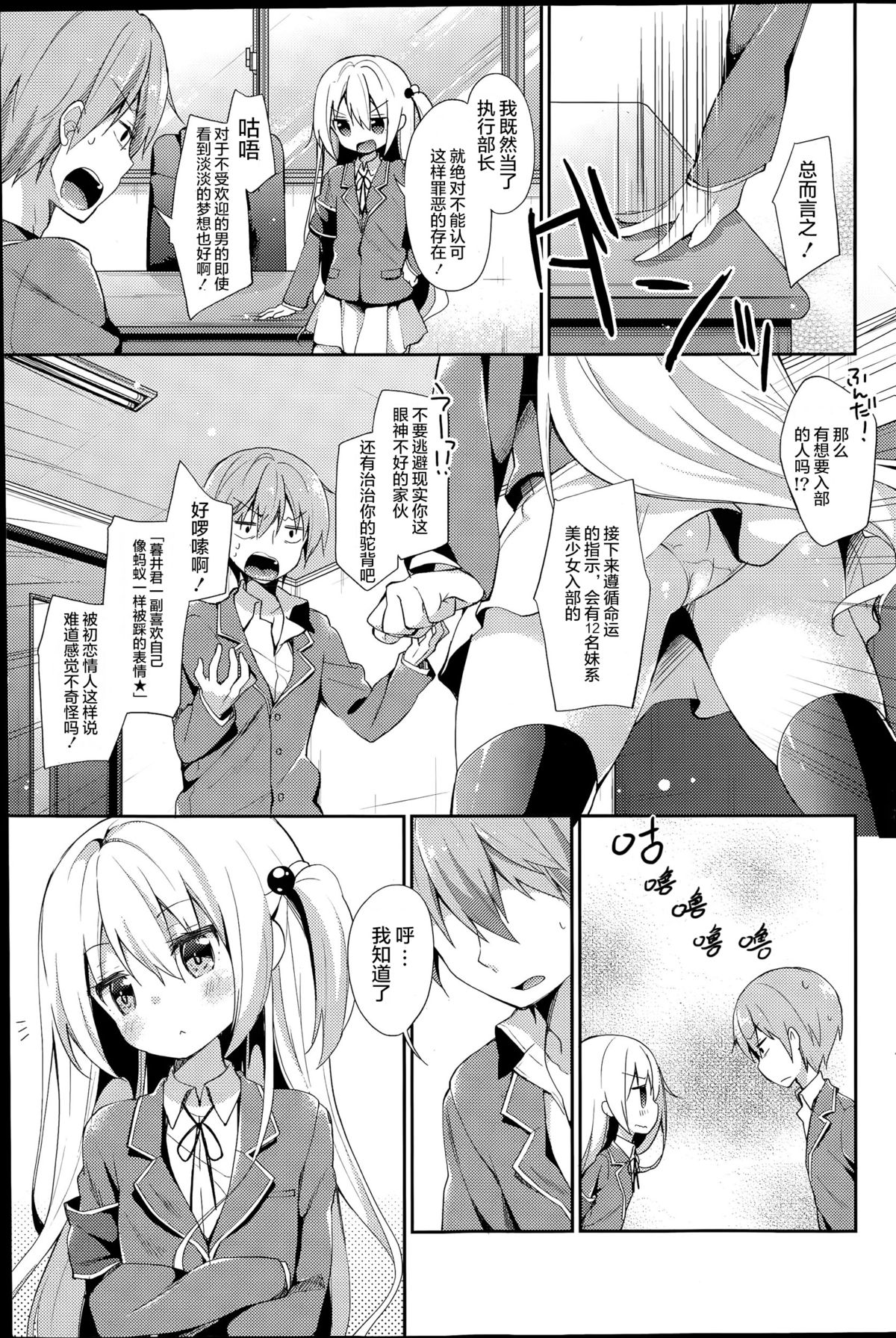 [Yuizaki Kazuya] Monochro Syrup (COMIC Mangekyo 2015-07) [Chinese] [绅士仓库汉化] page 4 full