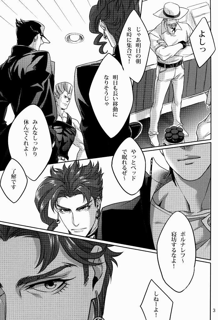 (Golden Stars) [g-rough (Kotatsu)] Ecchi na Nori-kun (JoJo's Bizarre Adventure) page 2 full