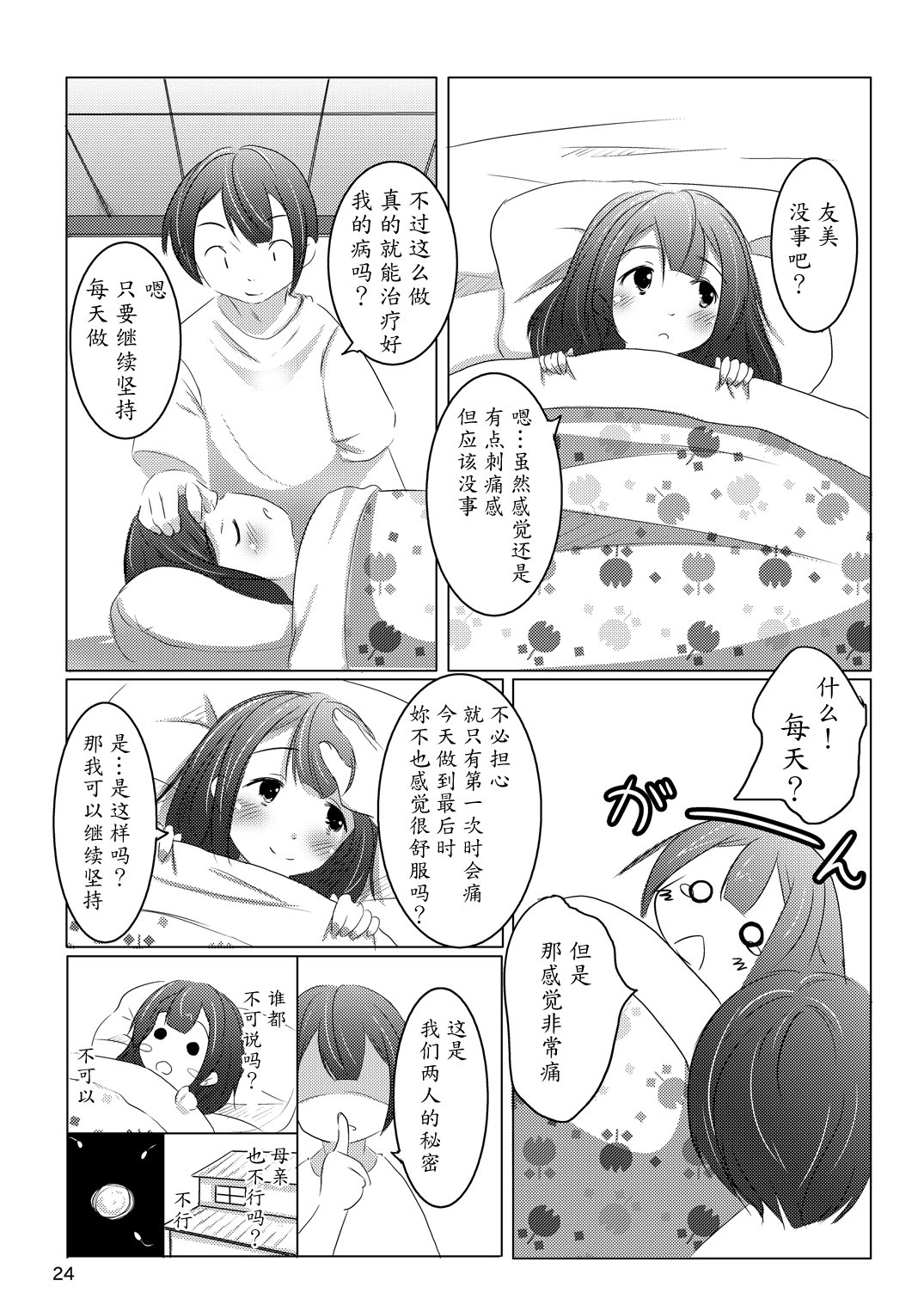 [You You Tsuushin (Shinonome Yuu)] Chanto Itte? [Chinese] [魔劍个人汉化] [Digital] page 23 full