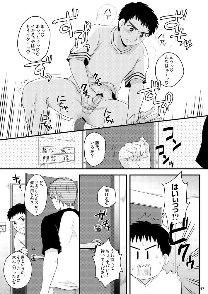 (C82) [Sushipuri (Kanbe Chuji)] NTR (Whistle!) page 16 full