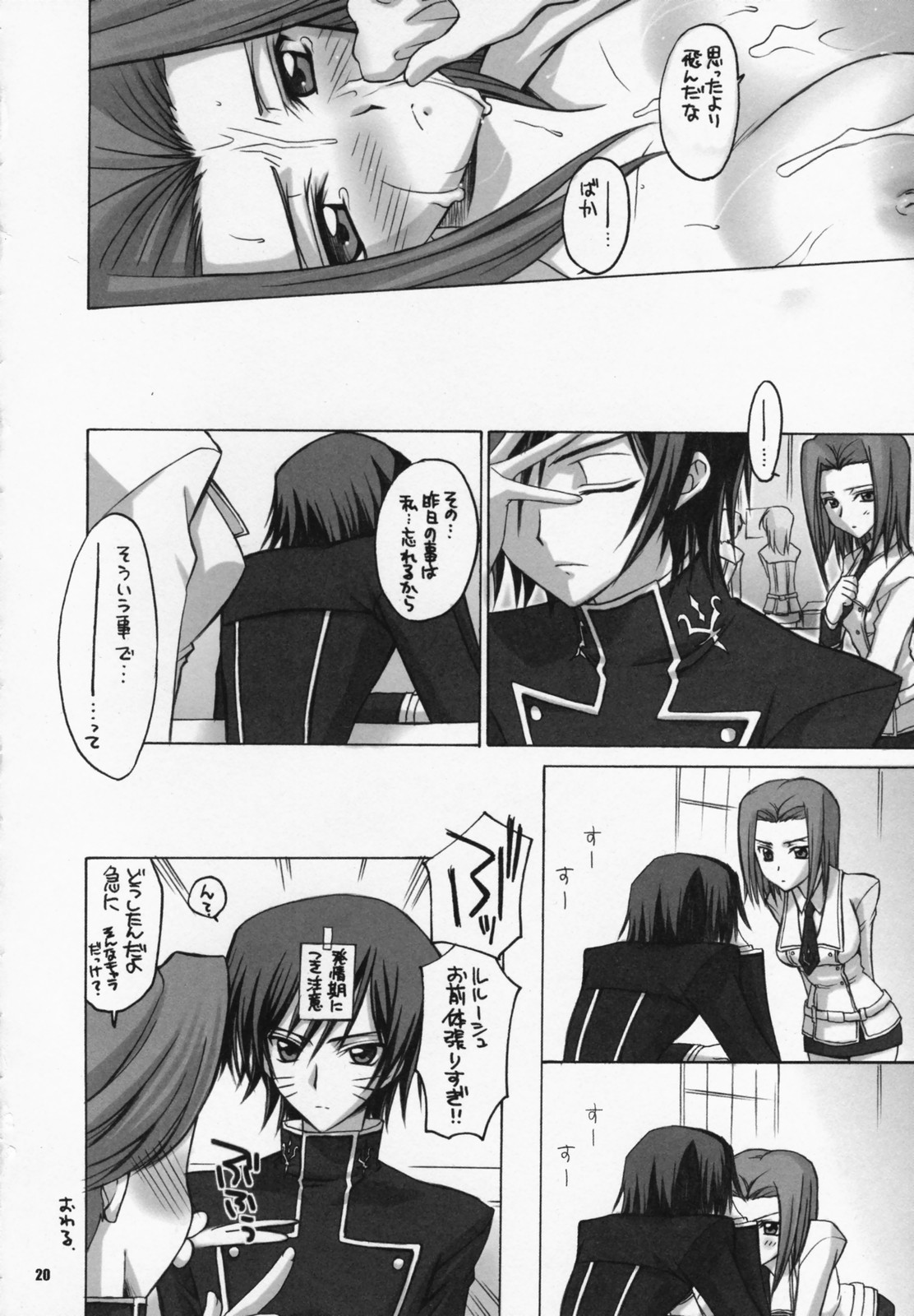 [Yasyokutei (Akazaki Yasuma)] Lulu Kare Donburi. (Code Geass: Lelouch of the Rebellion) page 18 full