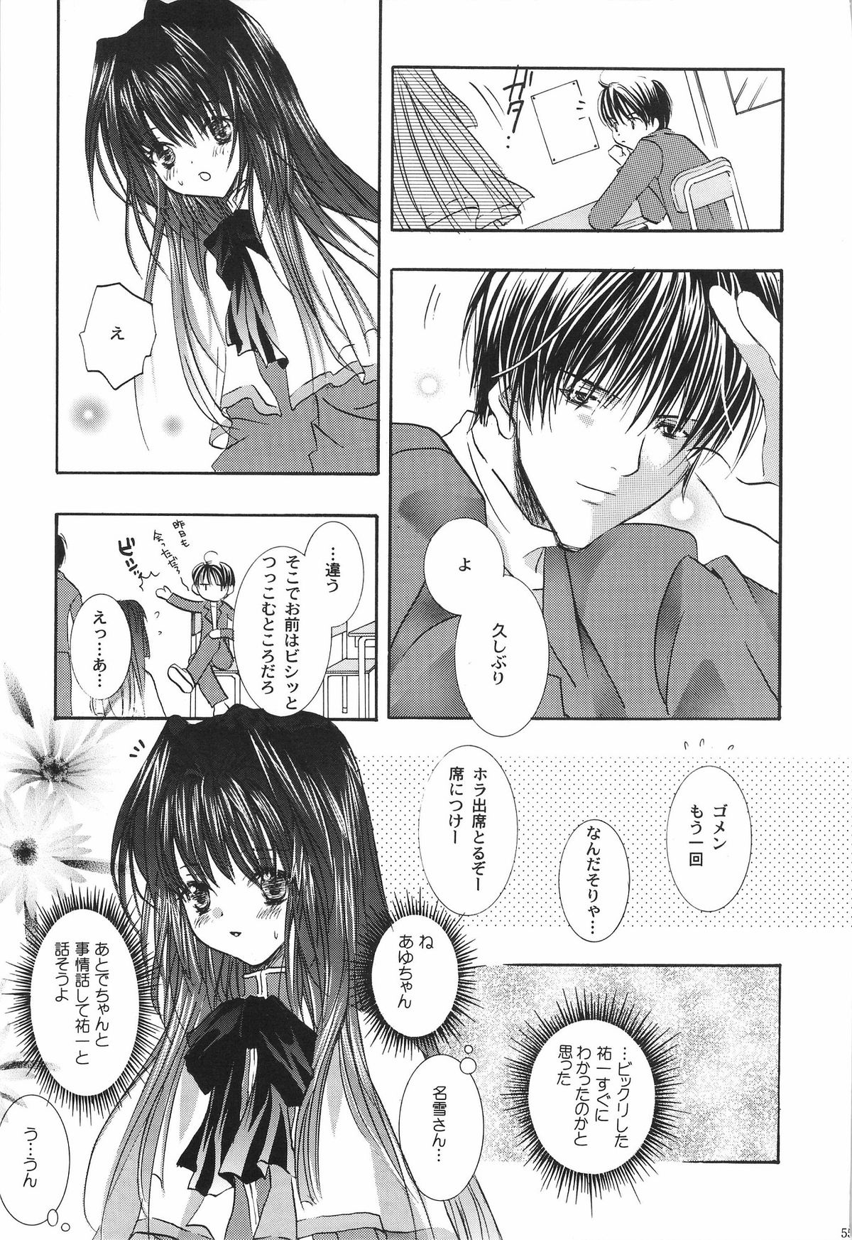 [PEACH-PIT] Torikago no Uchuu (Kanon) (Rescan) page 54 full