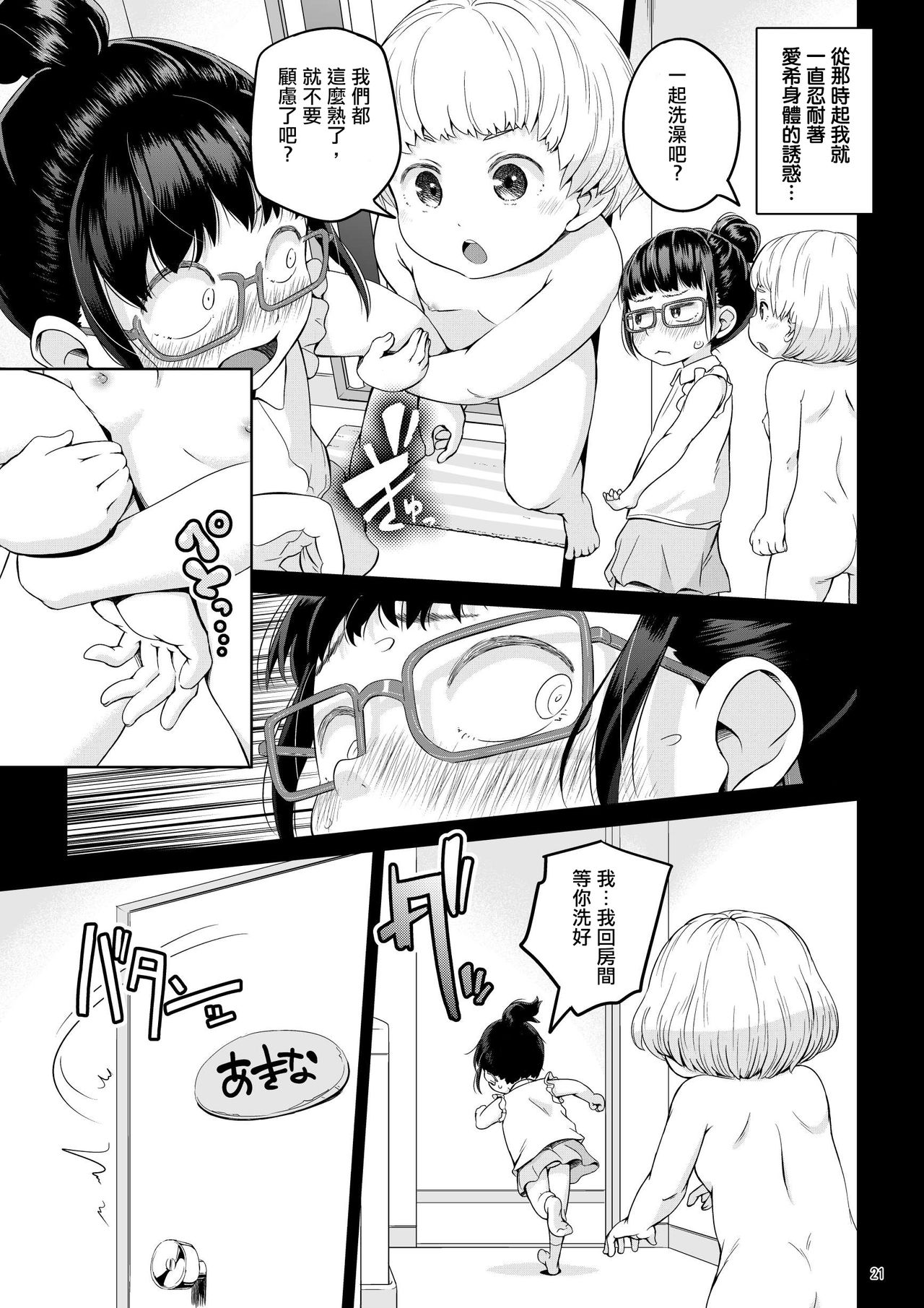 [Ayanakitori] Byousoku de Osu Ochi suru InCha na Futanarikko Kanzenban [Chinese] [沒有漢化] [Digital] page 22 full