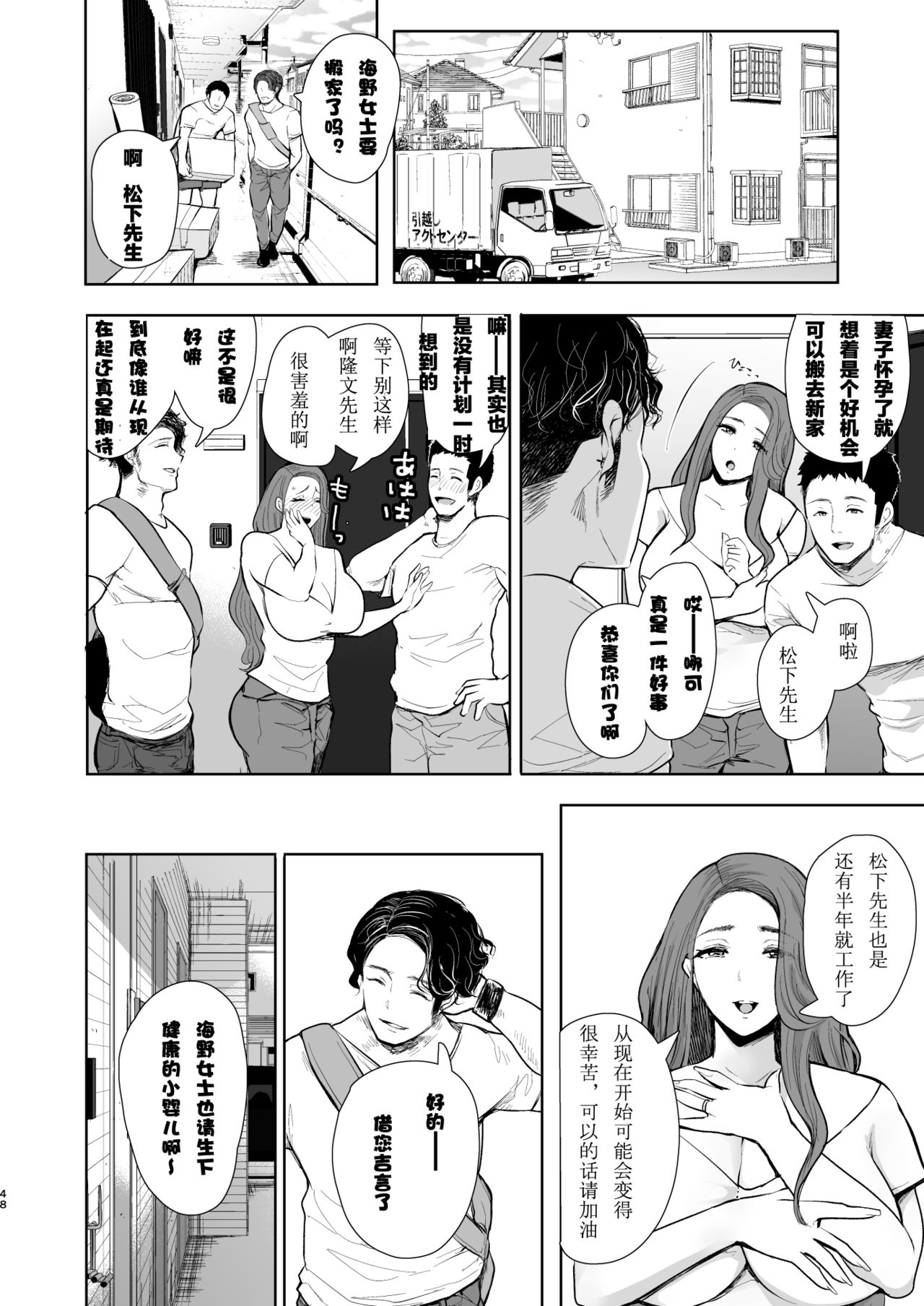 [KNUCKLE HEAD (Shomu)] Tonari no Hitozuma ga Saimin o Kakerarete Netorareta Hanashi [Chinese] [派大星个人汉化] [Digital] [Incomplete] page 46 full