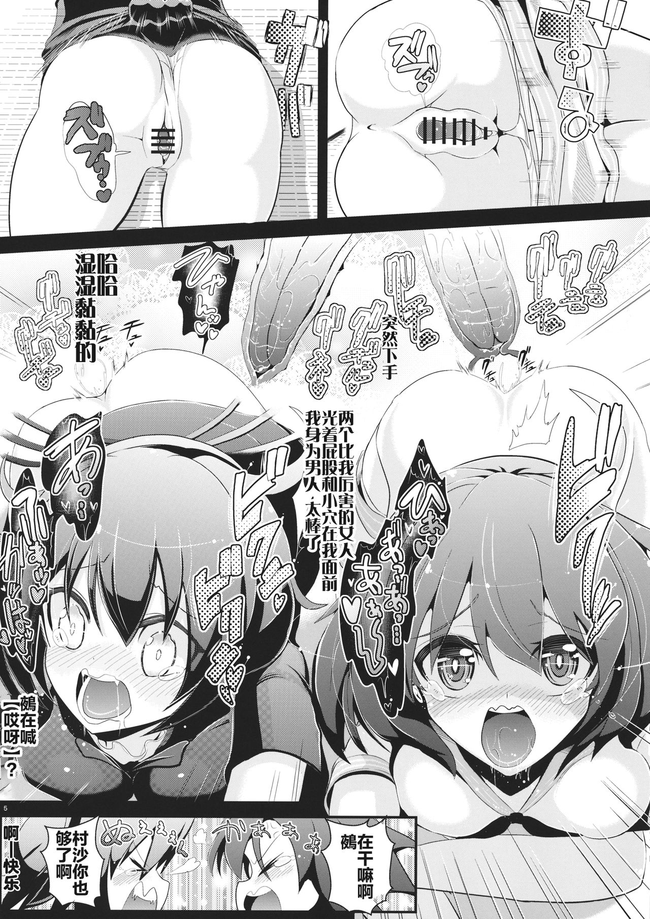 (Reitaisai 11) [Haitokukan (Haitokukan)] Touhou Toumei Ningen 3 Myouren Temple (Touhou Project) [Chinese] [不可视汉化] page 6 full