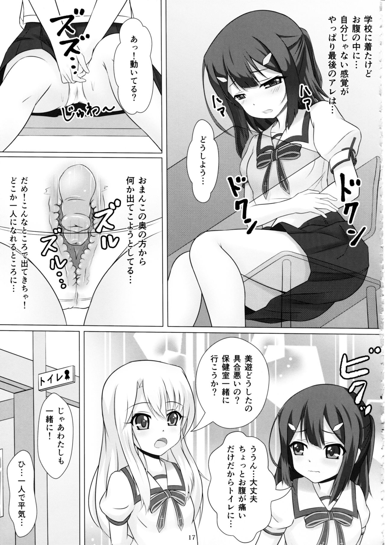 (COMIC1☆12) [Hazuki Tsuitachi (Kishimen)] Mahou Shoujo wa Gyouchuu ga Osuki (Fate/kaleid liner Prisma Illya) page 16 full