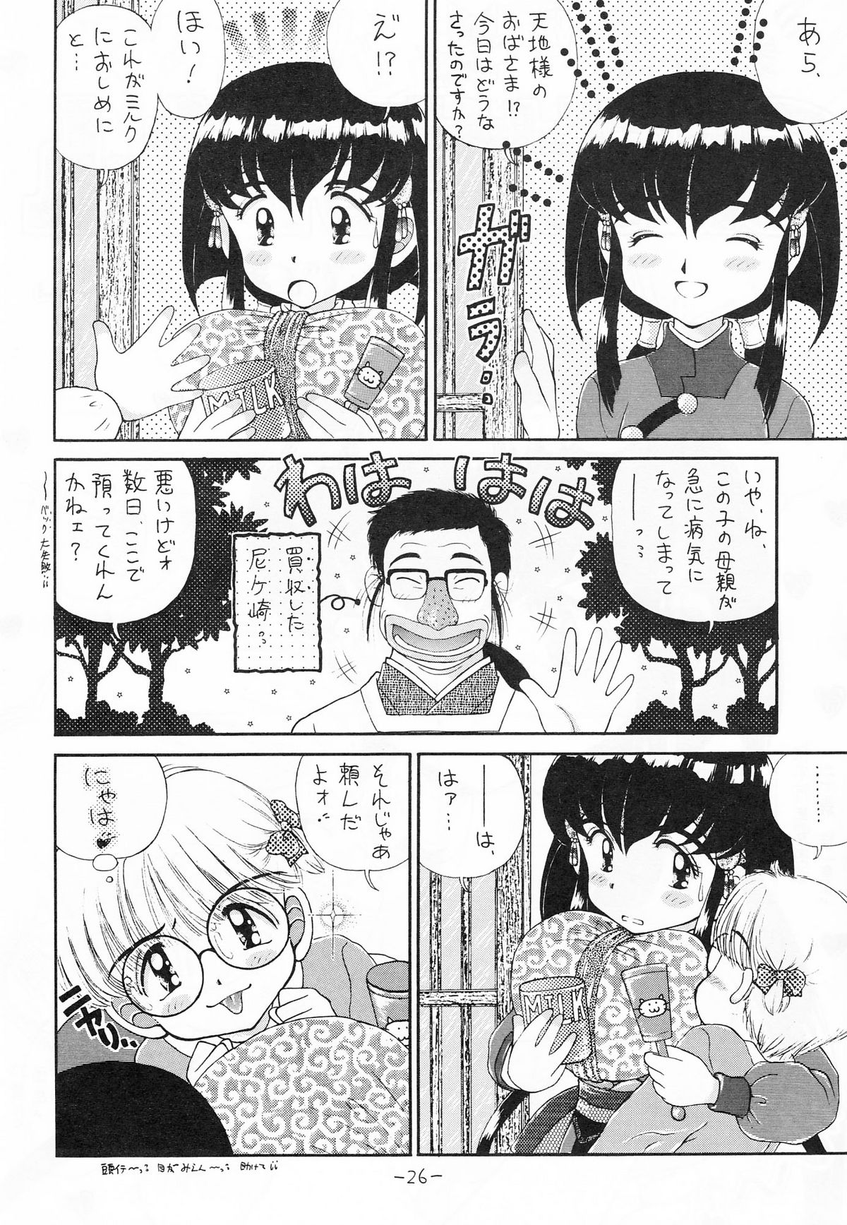 (C47) [Imakaya (Hamadi, Imaka Hideki)] Chin Chin Munyoo! (Tenchi Muyou!) page 25 full