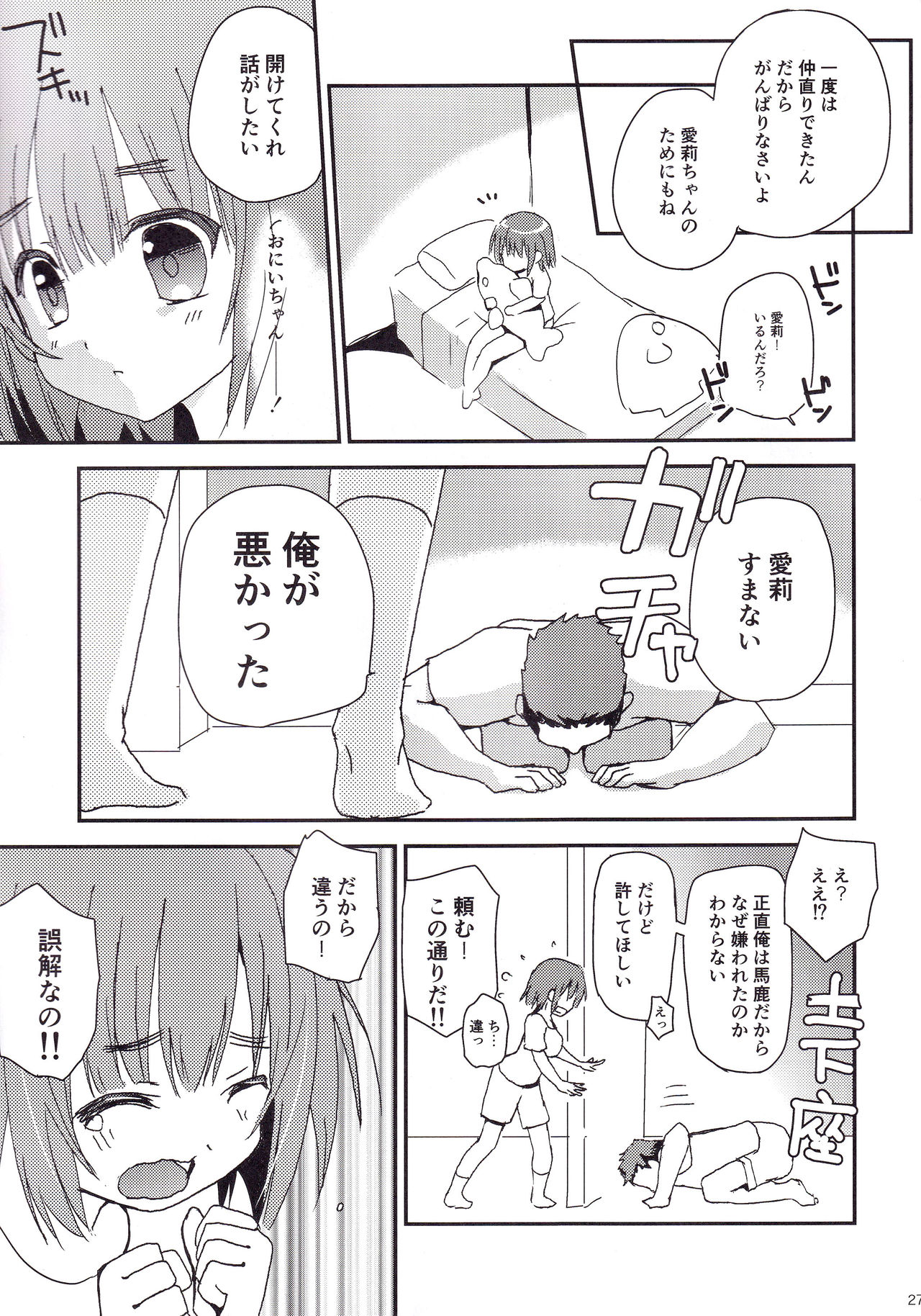 (C87) [Ar Da CoDa (Zinan)] Show you Guts Cool Say na Tanpenshuu 2 (Ro-Kyu-Bu!) page 27 full