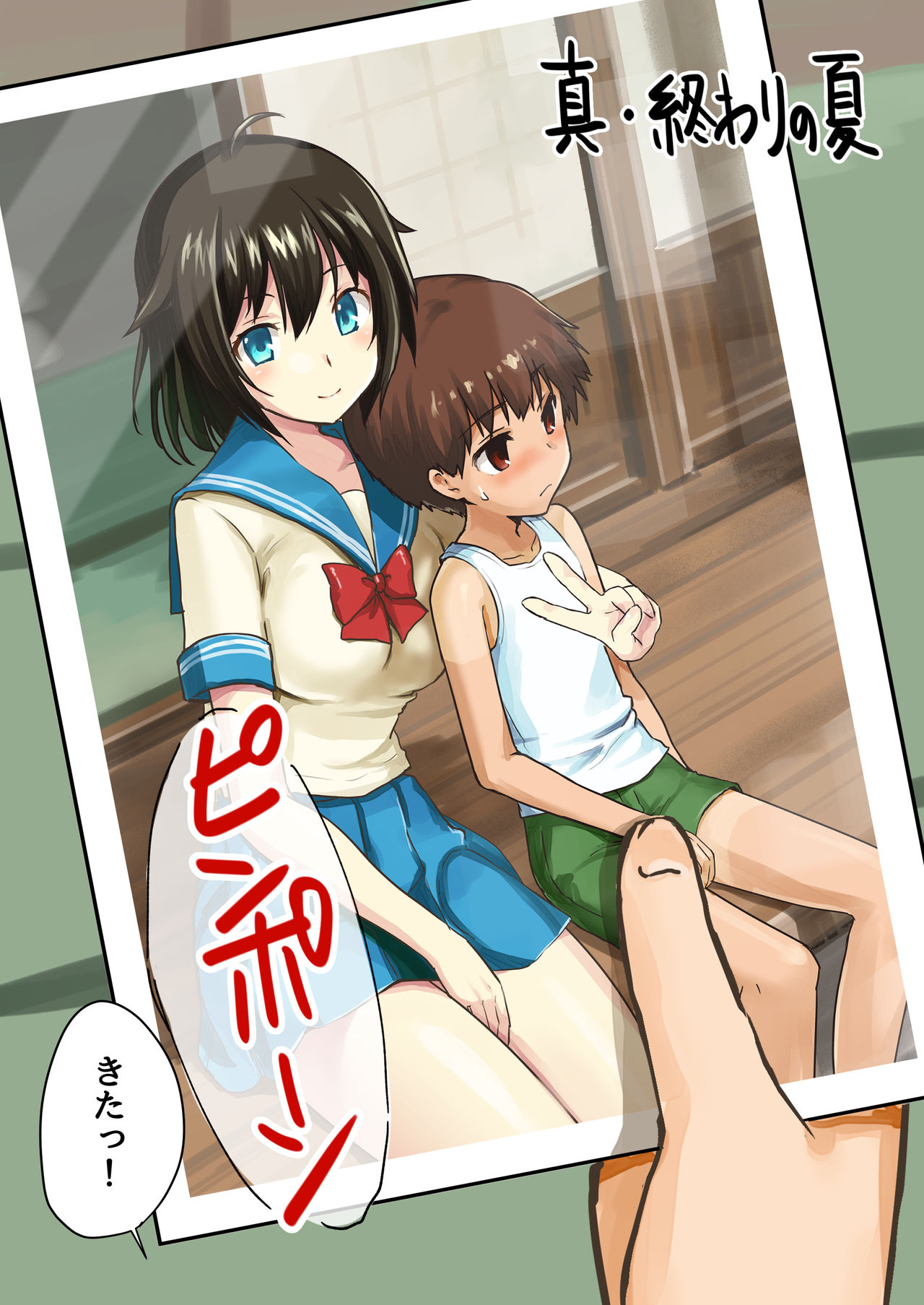 [Watari Laboratory] Shin  Owari no Natsu page 6 full