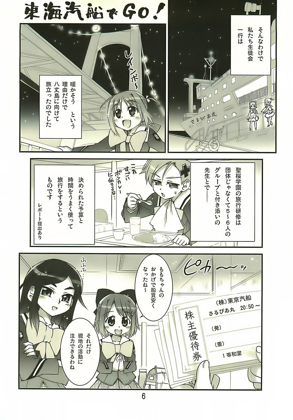 (SC36) [Aneko no Techo (Koume Keito)] Manabi Kirakira Hachijoujima!! (Manabi Straight) page 5 full