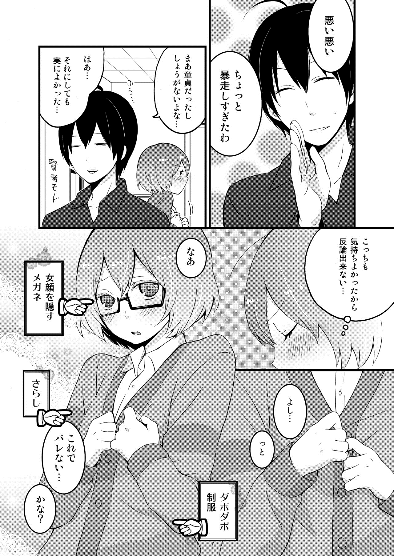 [Nagata Maria] Totsuzen onnanoko ni nattanode, ore no oppai monde mimasen ka? 1 page 31 full