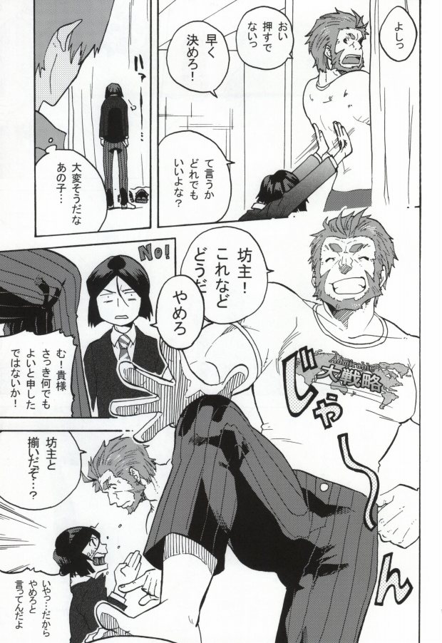 (C82) [DO@HO (Kominami)] Hakohame (Fate/Zero) page 12 full