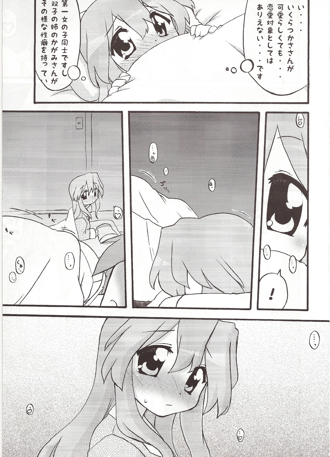 (C75) [CELTRANCE (Kogaku Kazuya)] Ao Geki Murasaki Mamoru! (Lucky Star) page 18 full