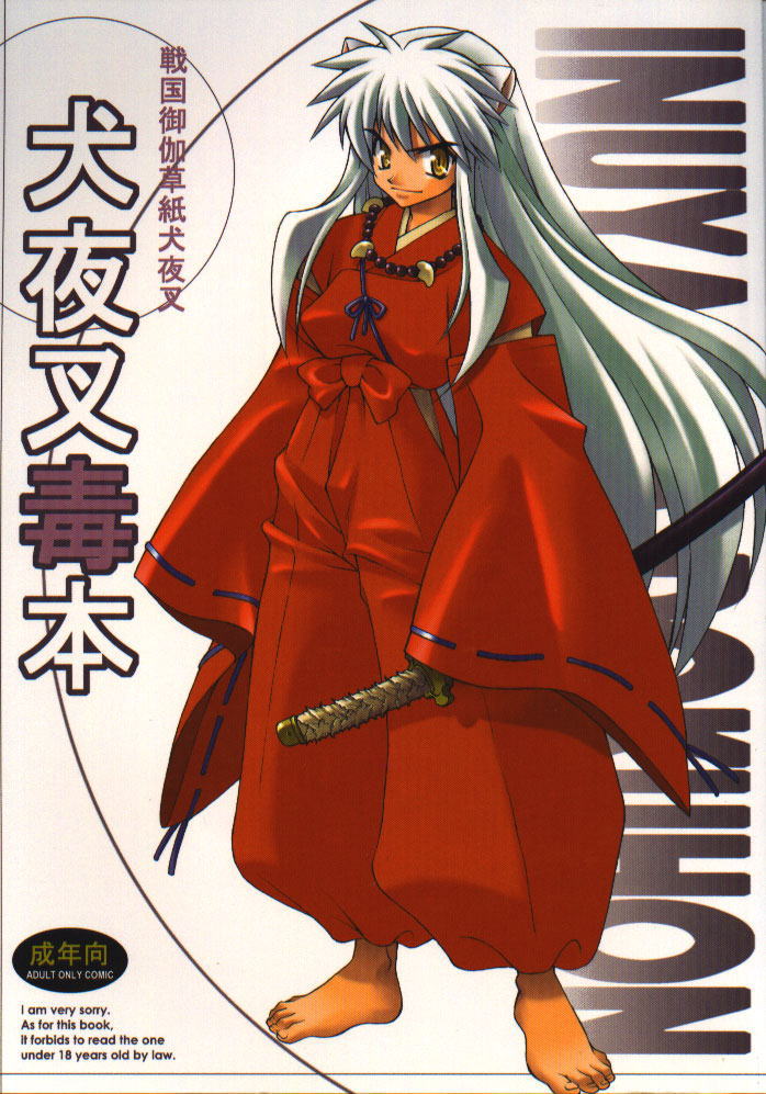 (C61) [Nekomarudou Honpo (Nekomaru)] Inuyasha Doku Hon (Sengoku Otogizoushi Inuyasha) page 1 full