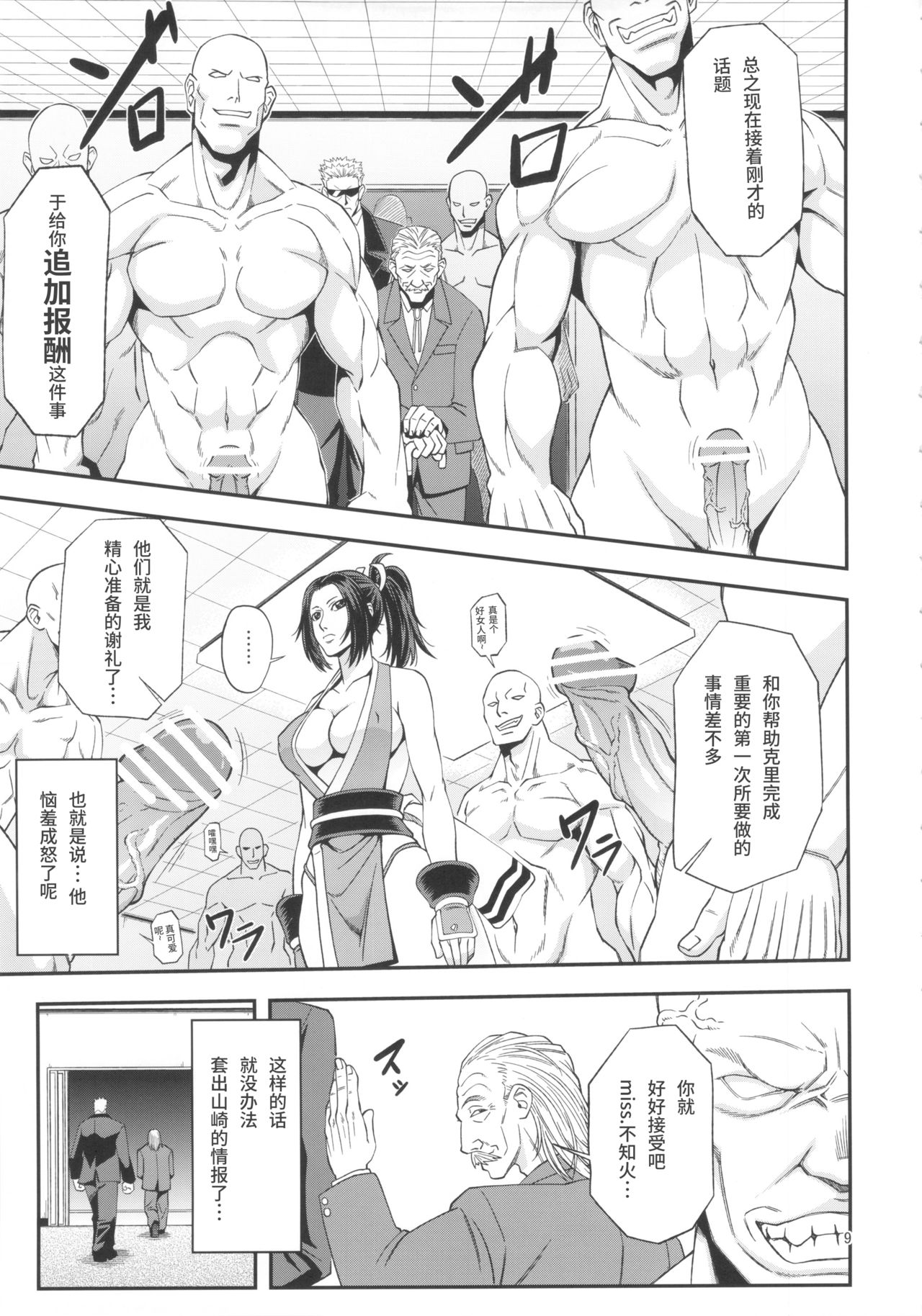 [Tokkuriya (Tonbo)] Shiranui Muzan 4 (King of Fighters) [Chinese]【不可视汉化】 page 9 full