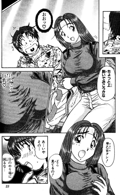 Shocking Boy EX vol 2 page 23 full