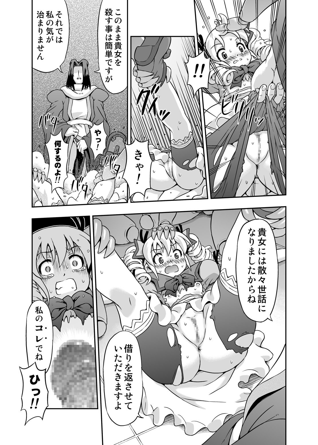 [Kakisawa Dou (Kakisawa Yuuri)] Mahou Shoujo Marika [Digital] page 14 full