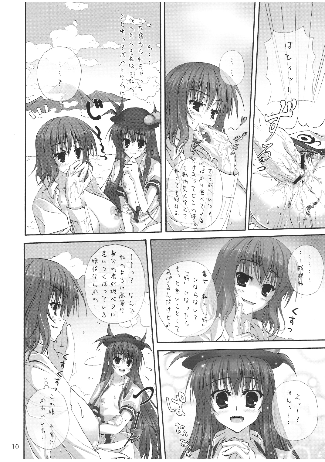 (C78) [Circle A (A.S. Hermes)] Chi*ko Aishiteru (Touhou Project) page 9 full