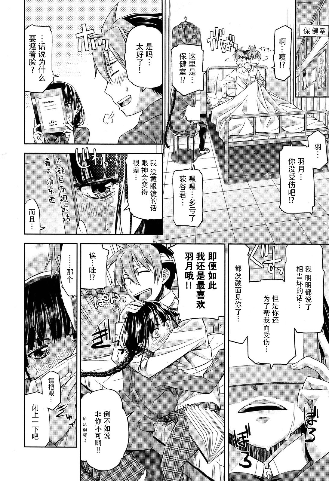[Satsuki Mikazu] Kimi no Megane wa 1-man Volt Ch. 1 [Chinese] [脸肿汉化组] page 9 full