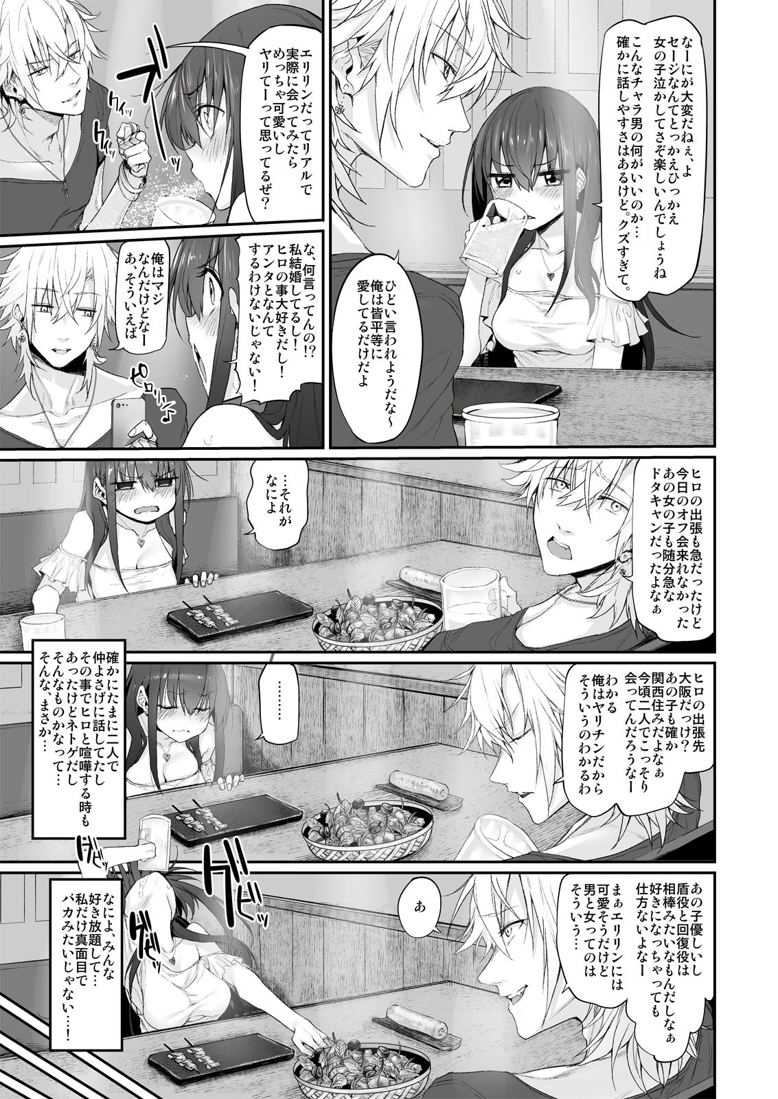 (SC2018 Autumn) [Marked-two (Suga Hideo)] Netoria Marked-girls Origin Vol. 2 page 7 full