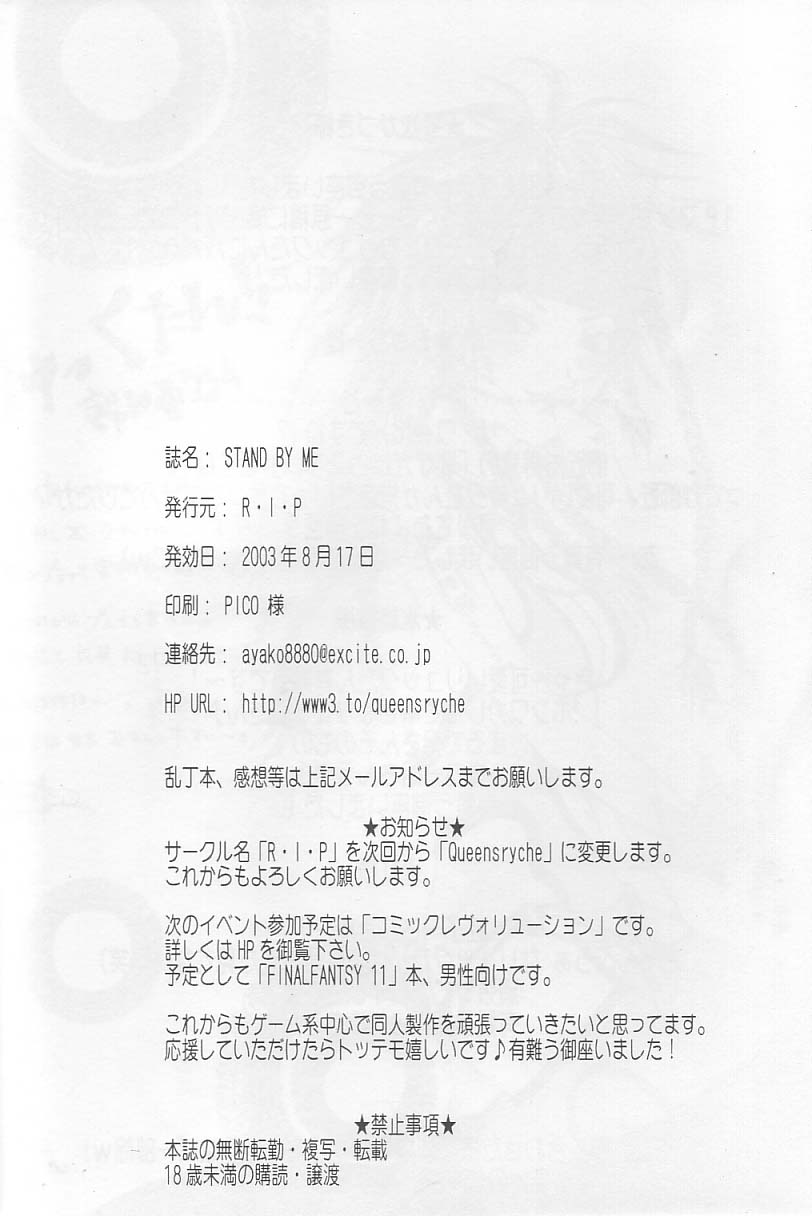 (C64) [R-I-P (Mochizuki Ayako)] Stand by me (Final Fantasy X-2) page 31 full