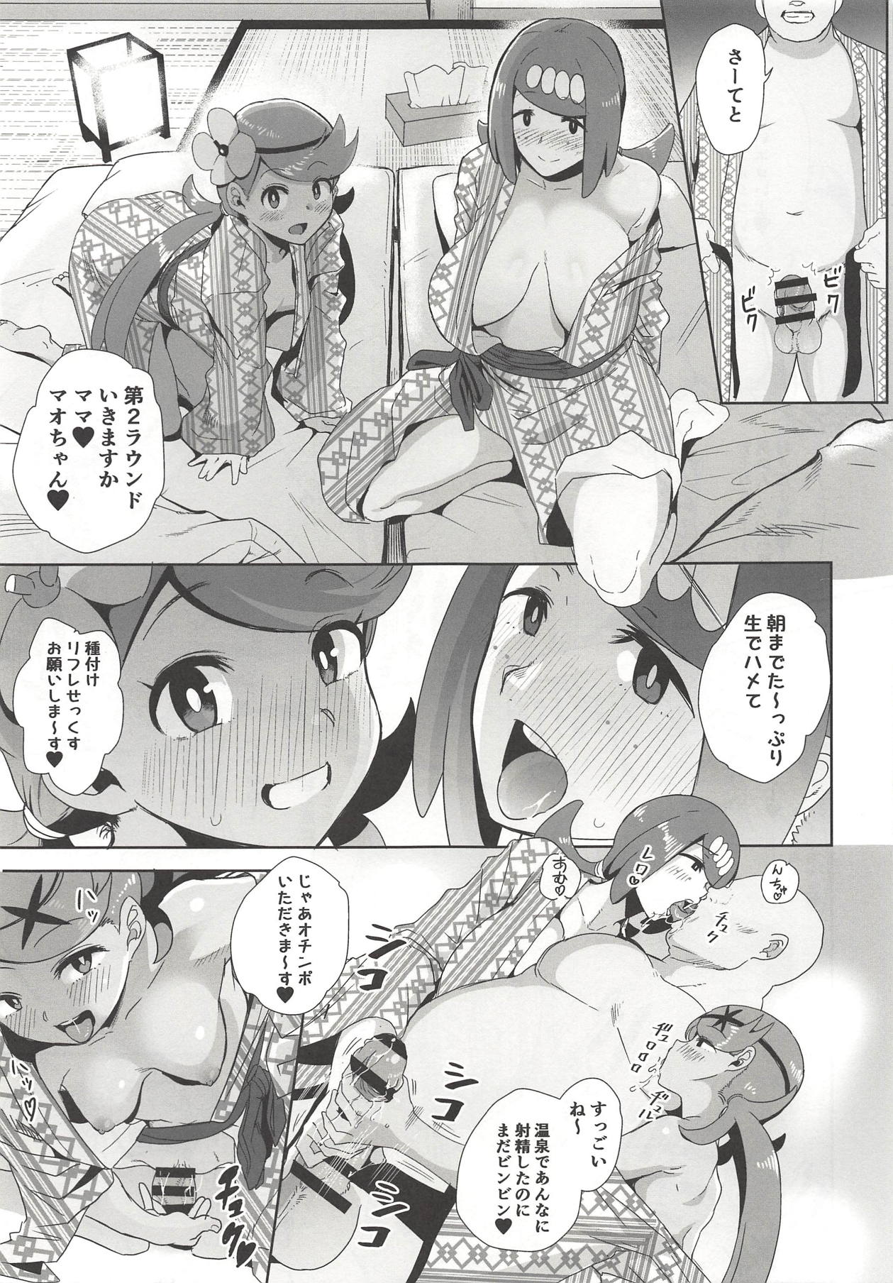 (COMIC1☆14) [DOLL PLAY (Kurosu Gatari)] Alola no Yoru no Sugata 2 (Pokémon Sun and Moon) page 18 full