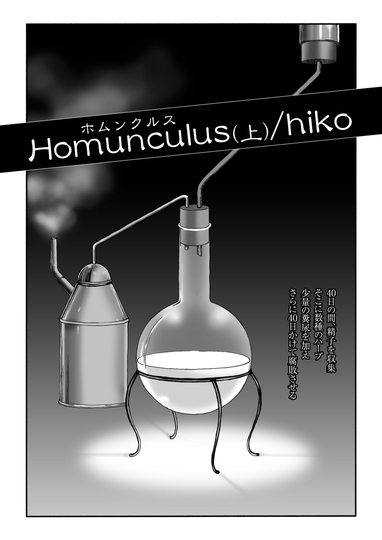 [Hiko] Homunculus [Digital] page 8 full