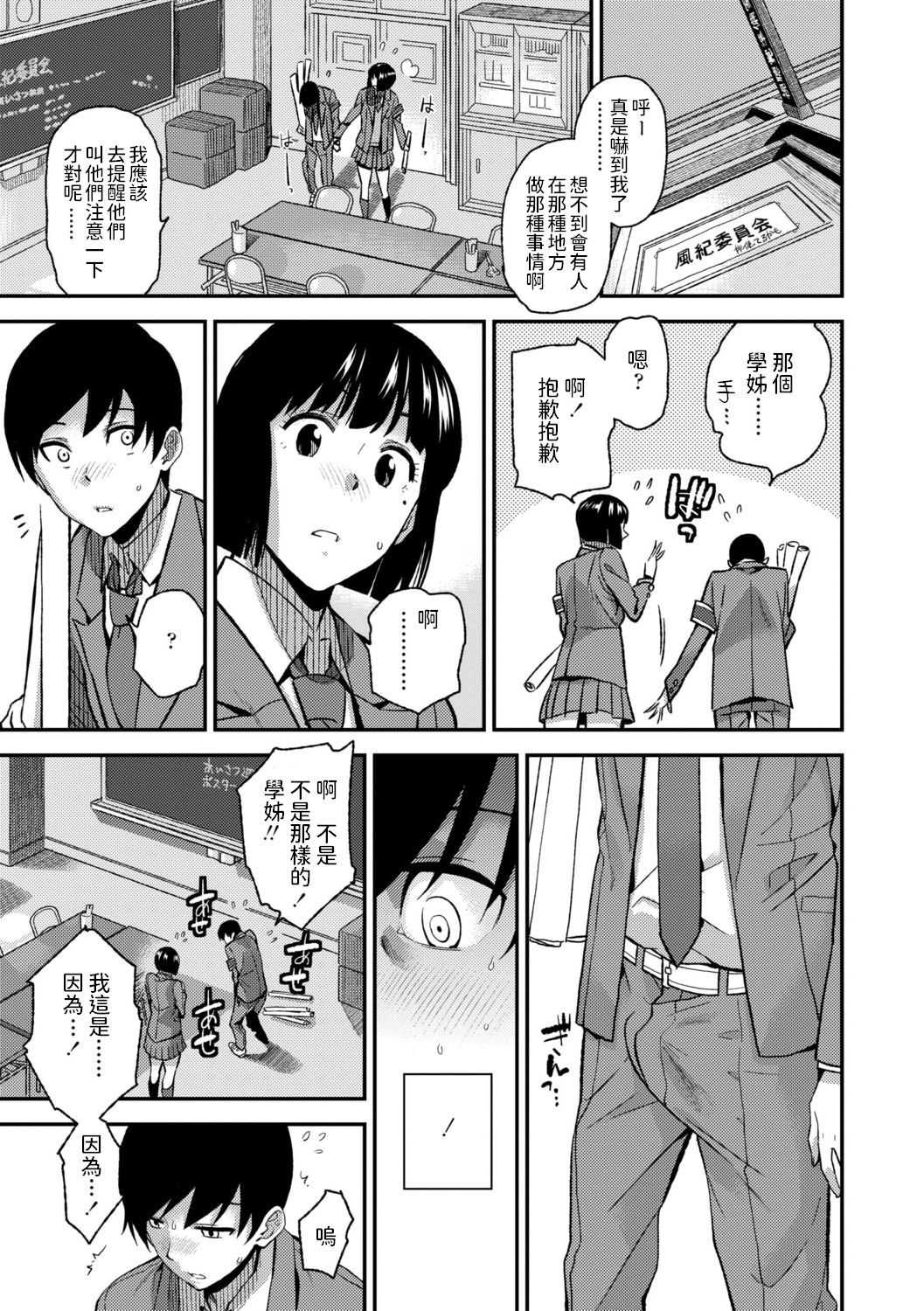 [Kirihara You] Houkago Isei Kouyuu (BorderLine) [Chinese] [Digital] page 5 full