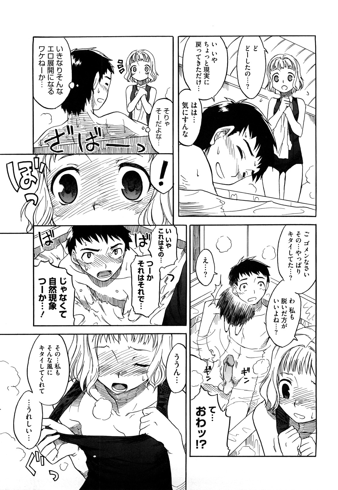 [Hisakawa Tinn] Shinkonsan Gokko page 13 full