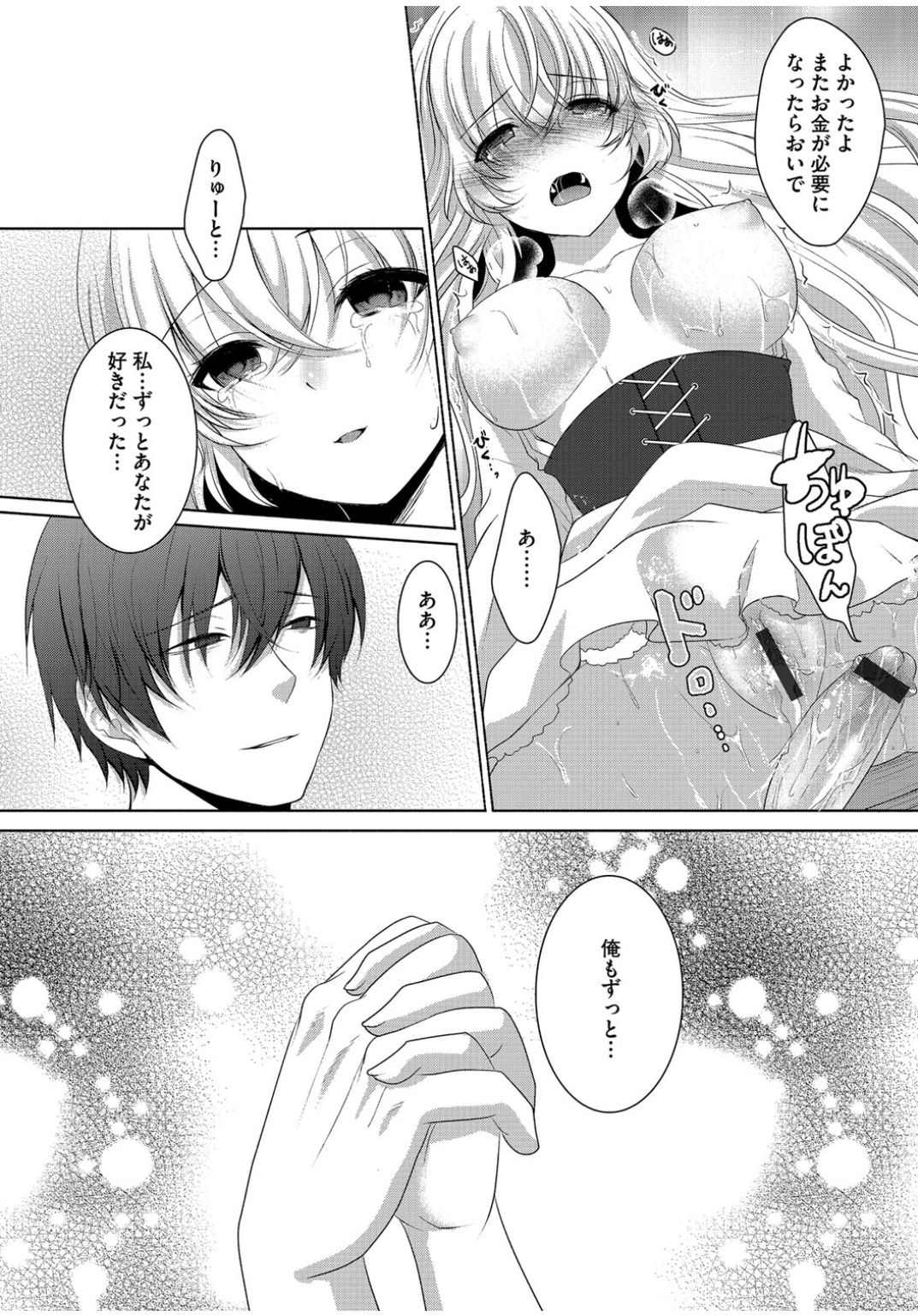 [Anthology] Cyberia Maniacs Zetsubou Netorare Selection Vol. 1 [Digital] page 46 full