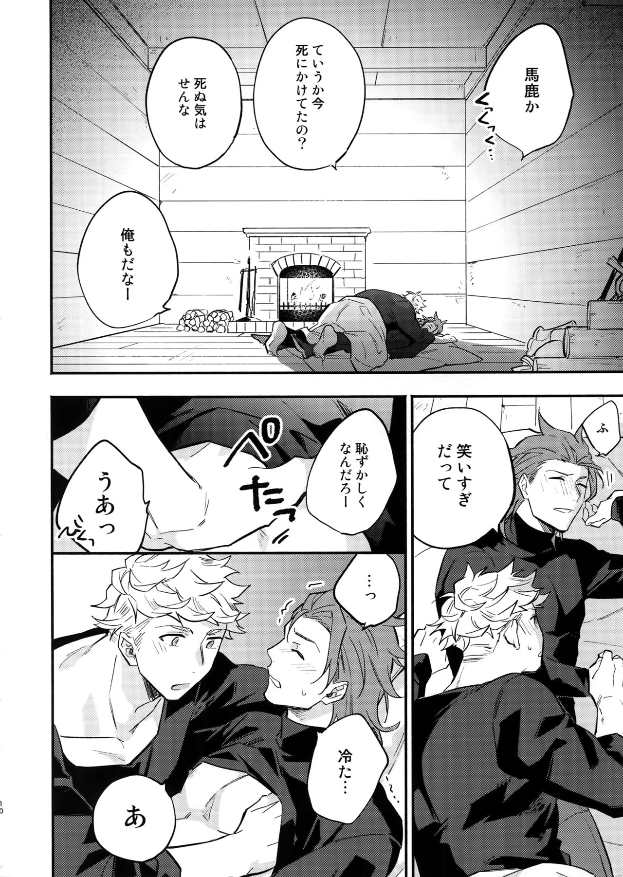 (Zenkuu no Hasha 8) [Shuukyuu Itsukasei (Touya Tsuduru)] Tsudzuki wa Atode (Granblue Fantasy) page 9 full