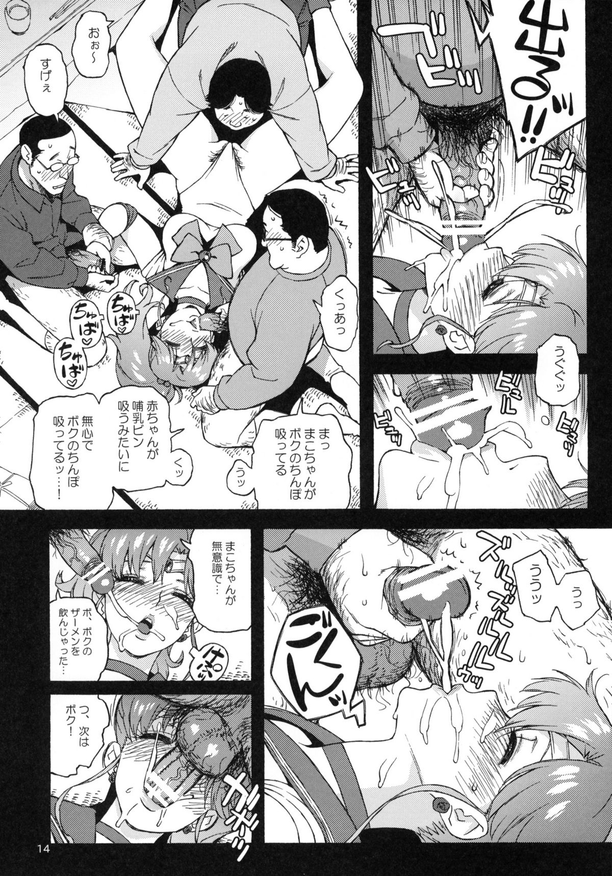 (C81) [666protect (Jingrock)] Onegai Jupiter (Bishoujo Senshi Sailor Moon) page 13 full