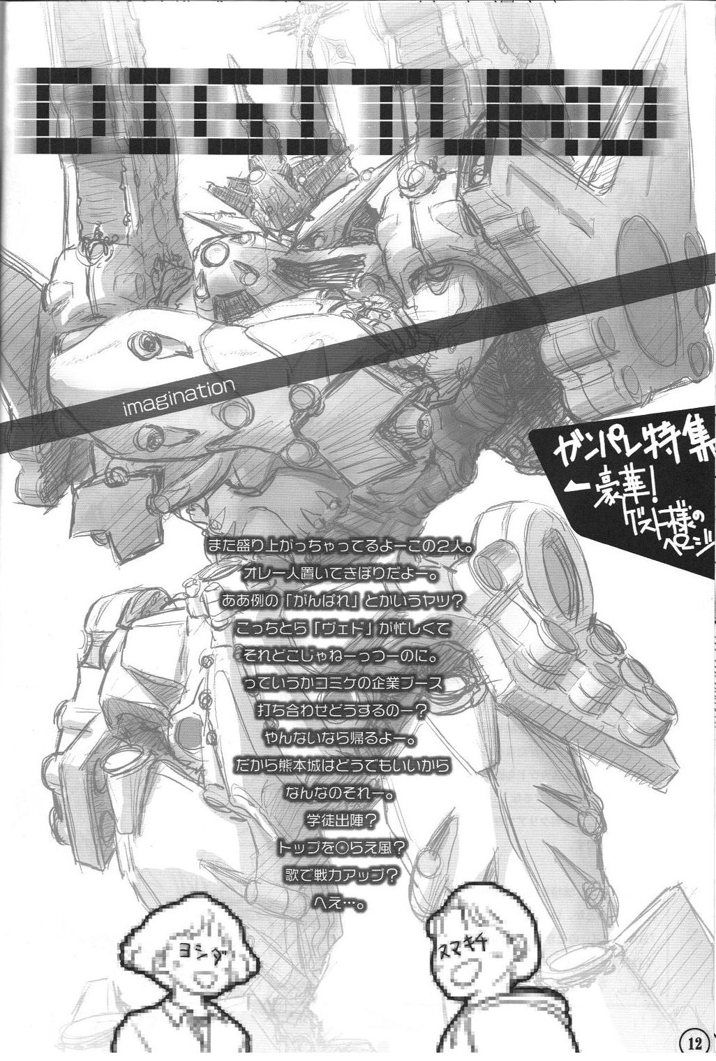 (C59) [relic (Minamikaze Rema, Mafu Mafu Koinu-chan)] relic 06 winter (Oh My Goddess!, Gunparade March) page 11 full