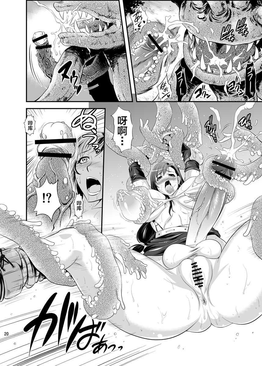 [Musashi-dou (Musashino Sekai)] Mal x Fa! (Final Fantasy VII) [Chinese] [不咕鸟汉化组] [Digital] page 20 full