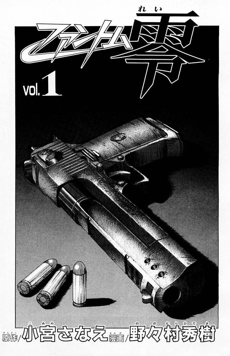 [Komiya Sanae, Nonomura Hideki] Phantom Rei Vol.1 page 3 full