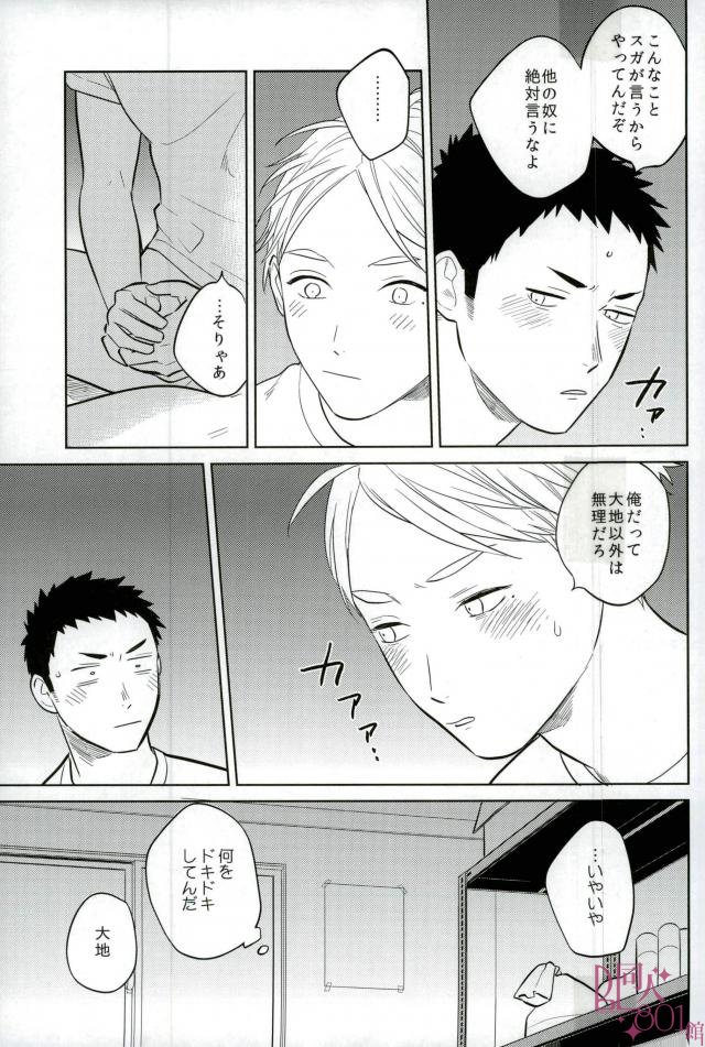 (SUPER26) [Ohige (Kanu)] Straight Error (Haikyuu!!) page 14 full