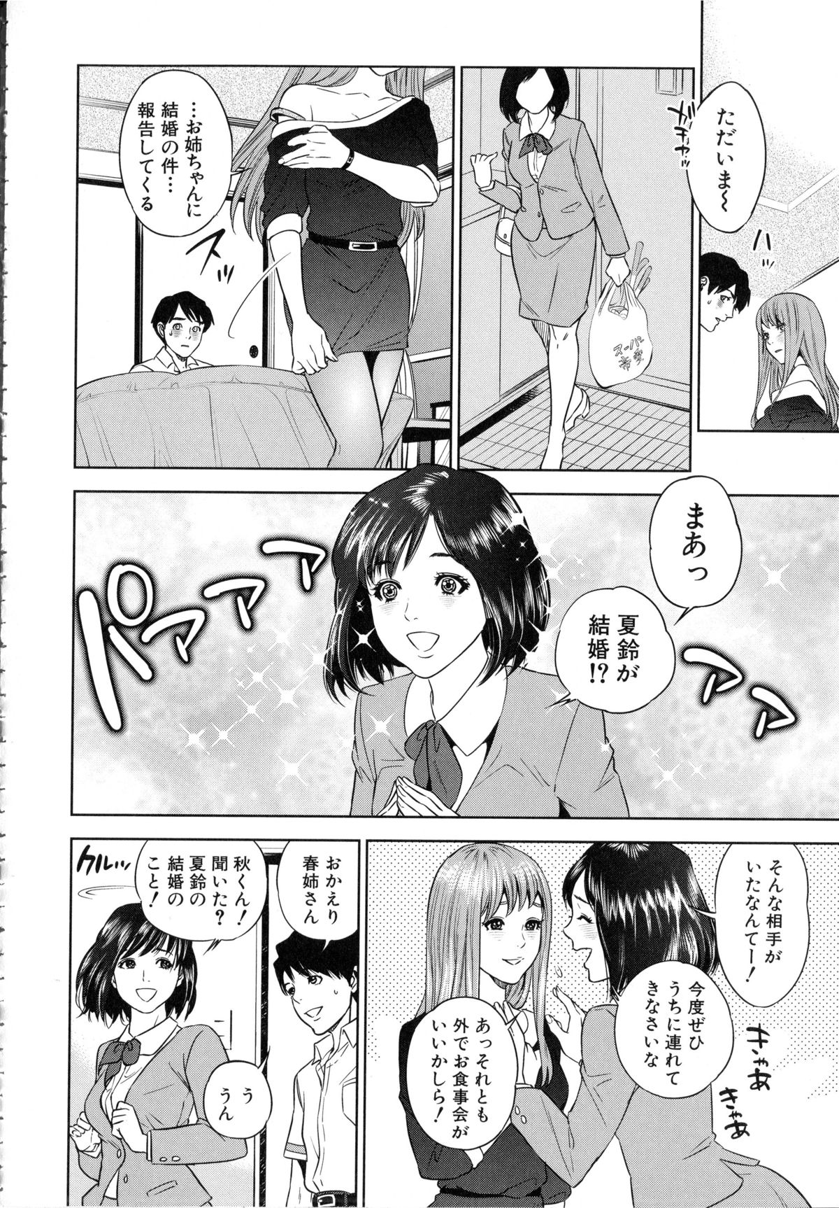 [Tohzai] Boku-tachi no Kinki page 37 full